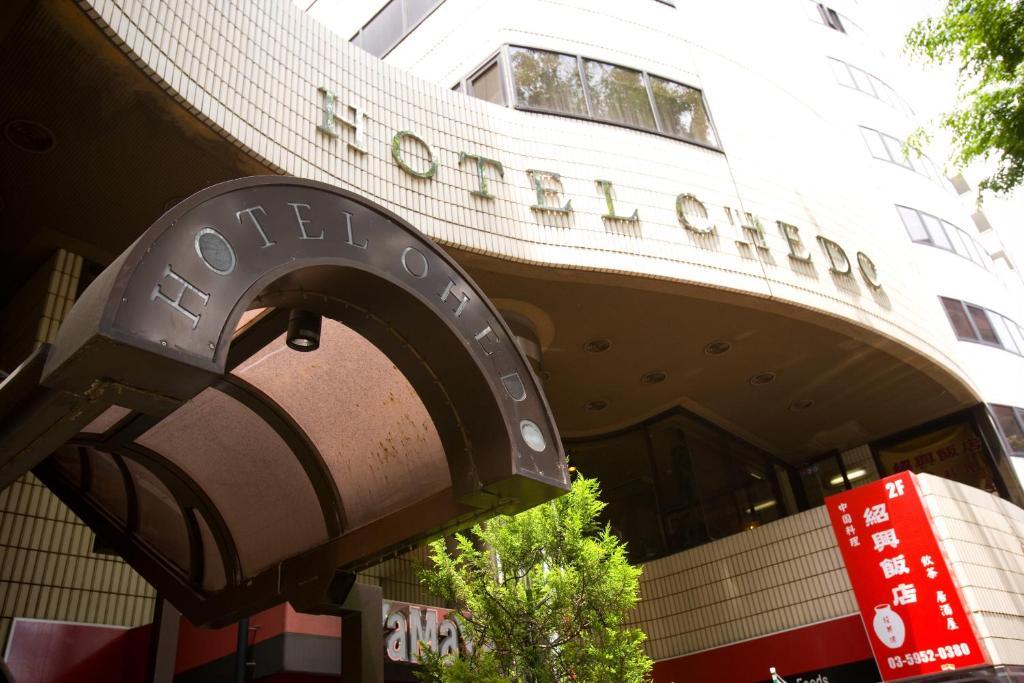 Hotel Ohedo Tokyo Eksteriør bilde